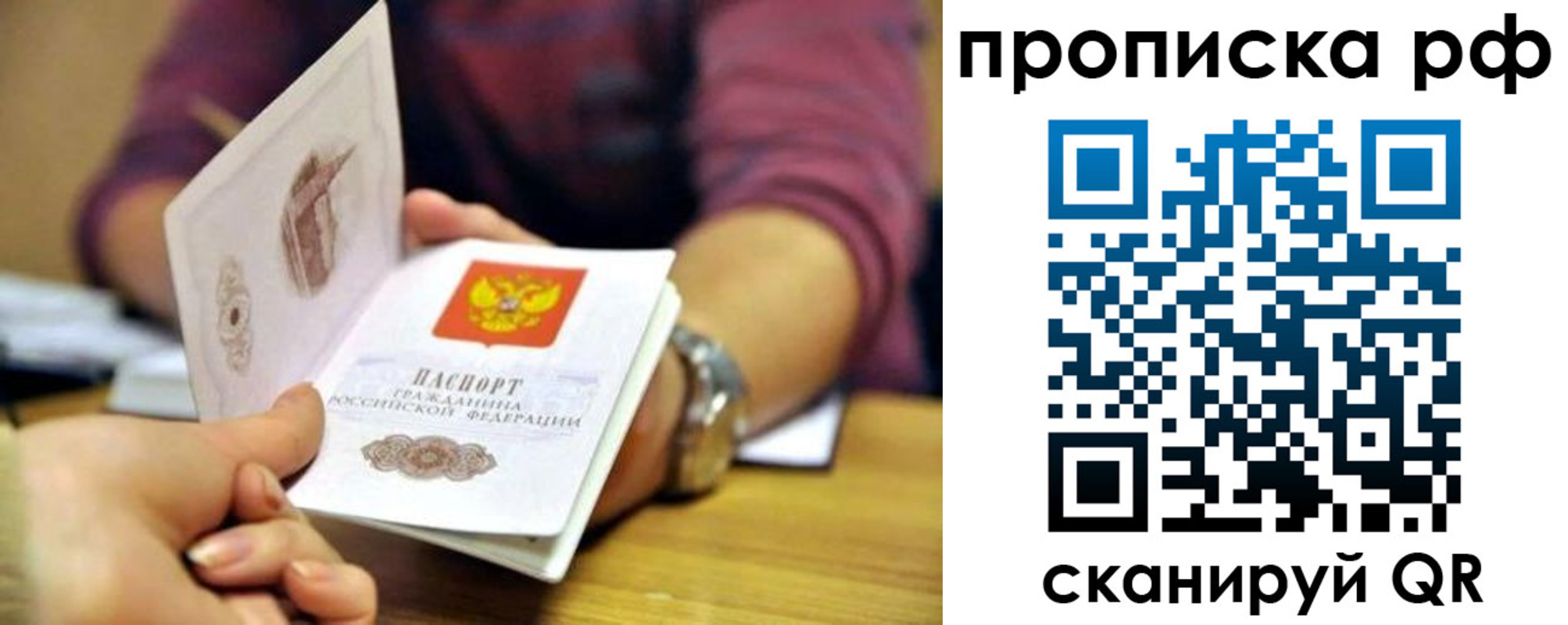 прописка ребенка в Ивантеевке