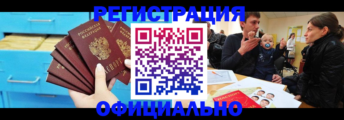 регистрация в Ивантеевке