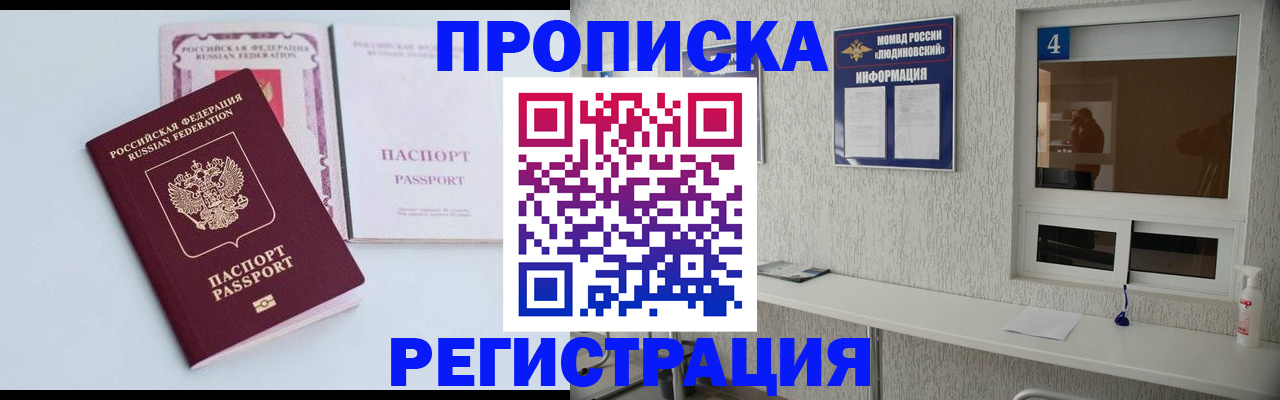 временная прописка в Ивантеевке