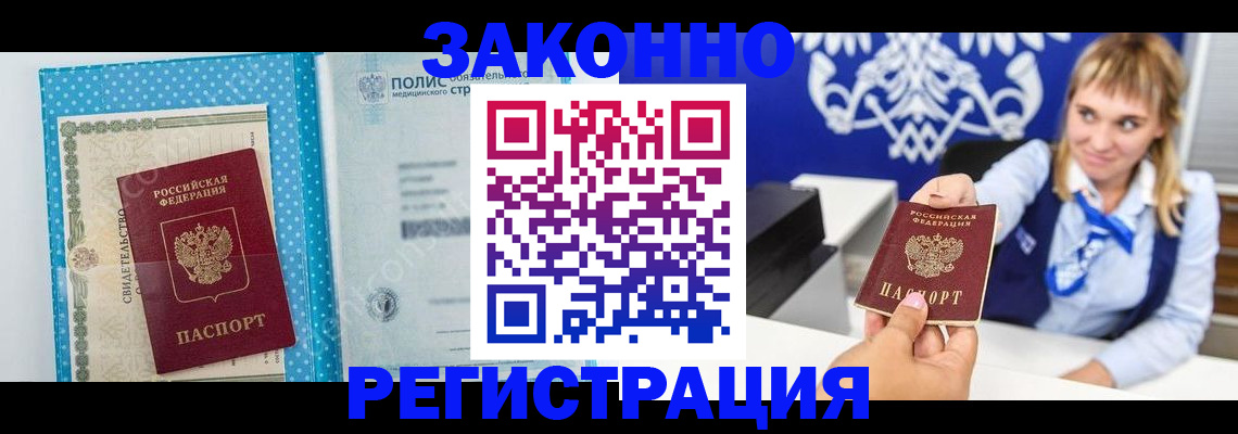прописка гарантия в Ивантеевке