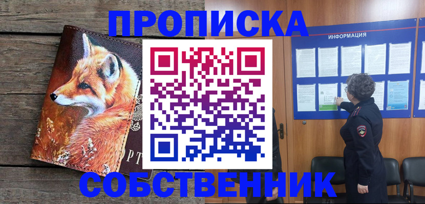прописка для работы в Ивантеевке