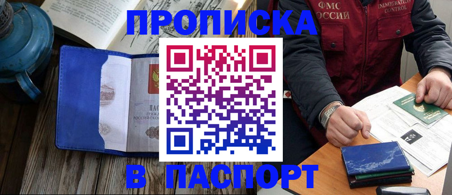 прописка для военкомата в Ивантеевке