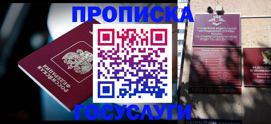 прописка в Ивантеевке
