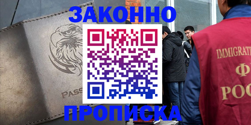 прописка законно в Ивантеевке