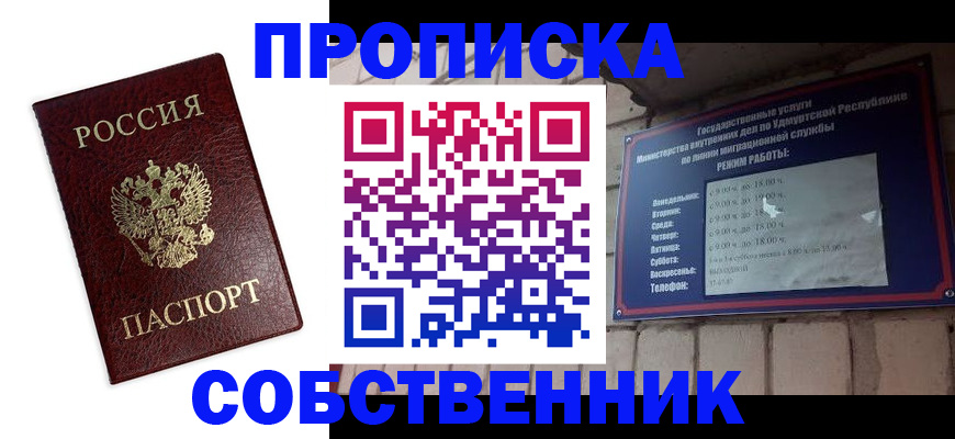 прописка 2025 в Ивантеевке