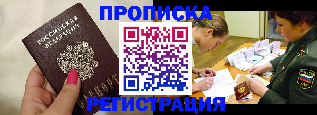 временная регистрация адрес в Ивантеевке